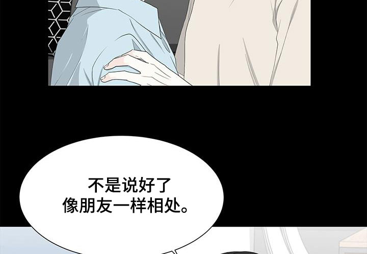 无偿的近义词漫画,第37章：不想忘记1图