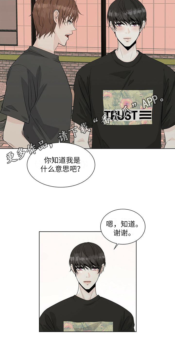 无常的爱音乐漫画,第18章：送回家1图