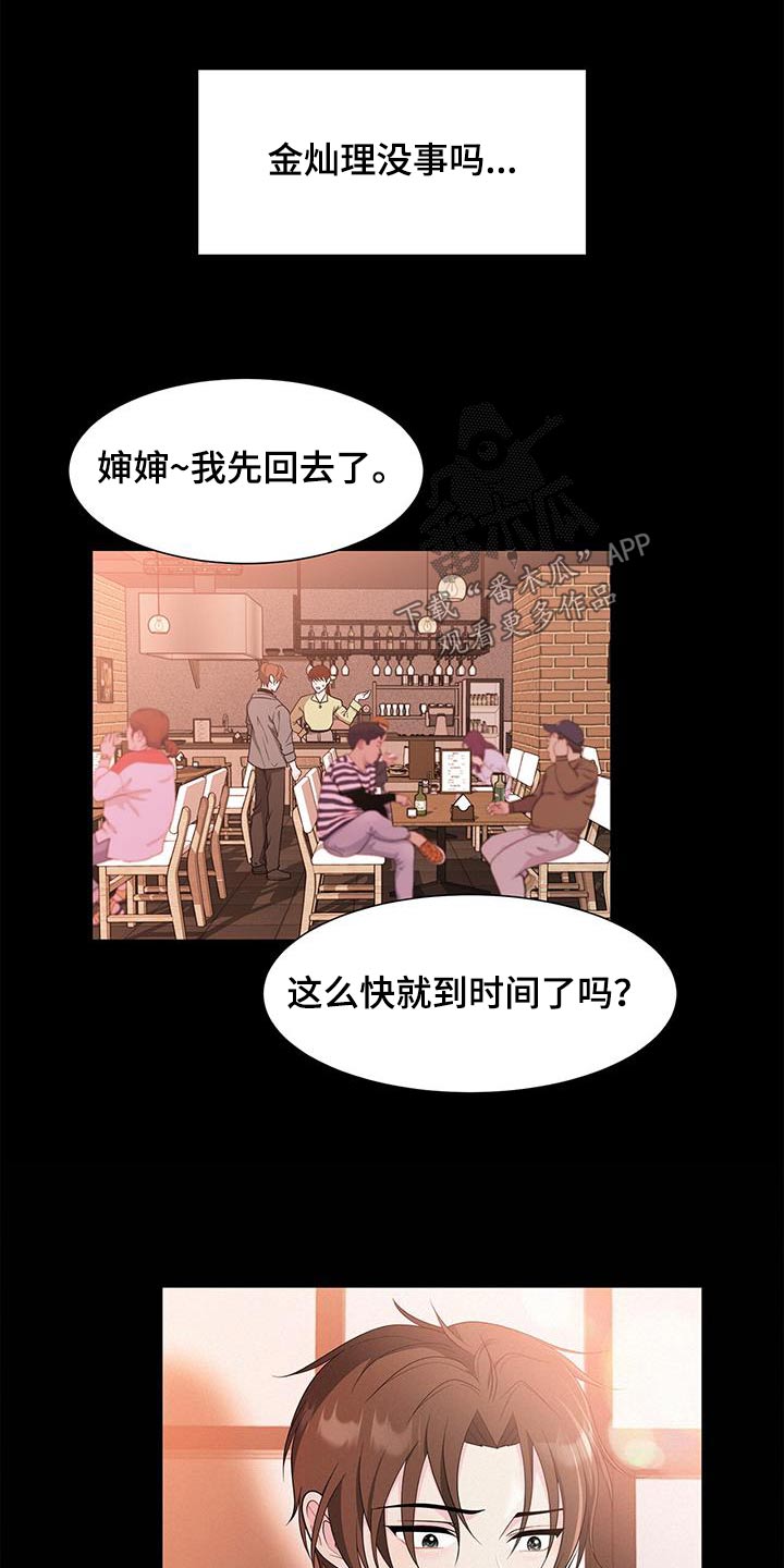 无偿划转漫画,第73章：准备开学1图