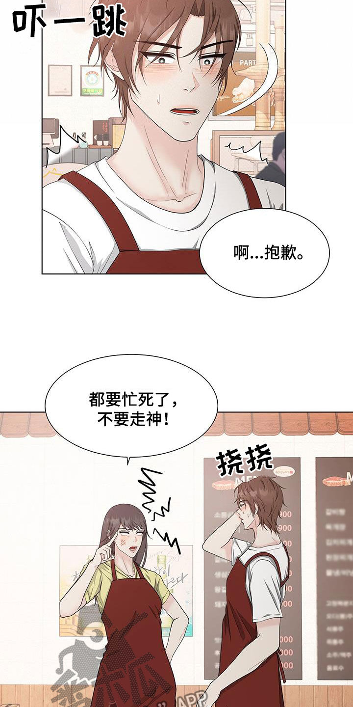 无偿的英文漫画,第46章：心神不宁2图