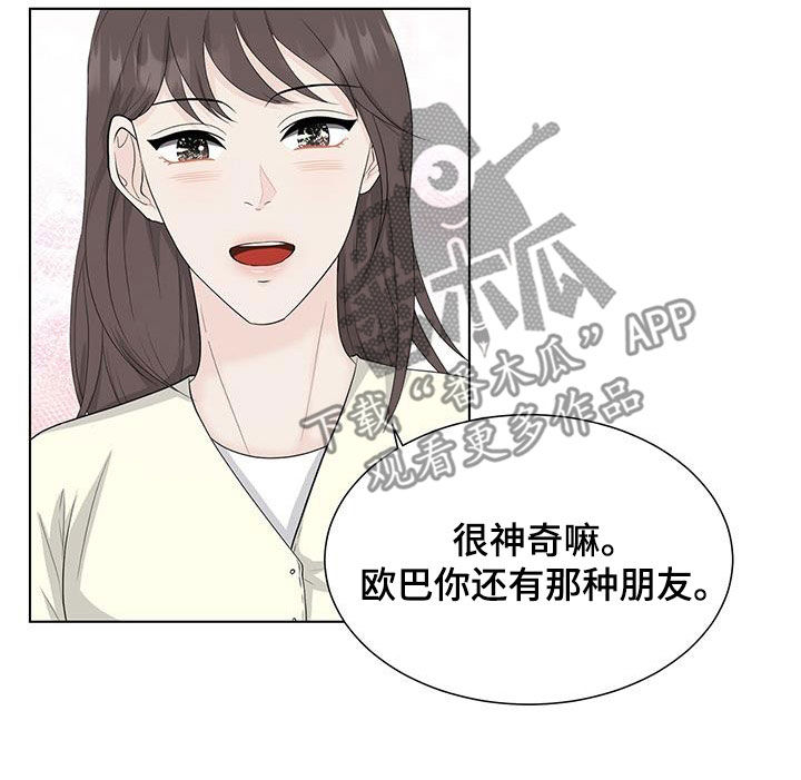 无偿援助什么意思漫画,第32章：喝醉1图