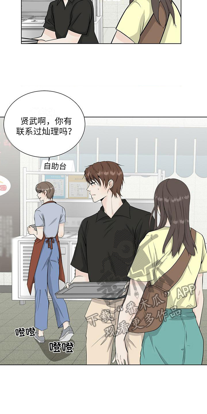 无偿的爱护意思漫画,第14章：生病了2图