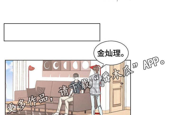 无偿的爱漫画,第48章：只是接吻1图