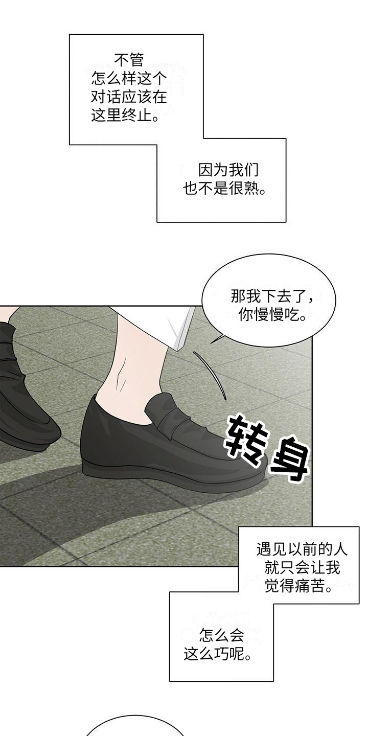 无偿的爱是什么梗漫画,第3章：变化很大1图