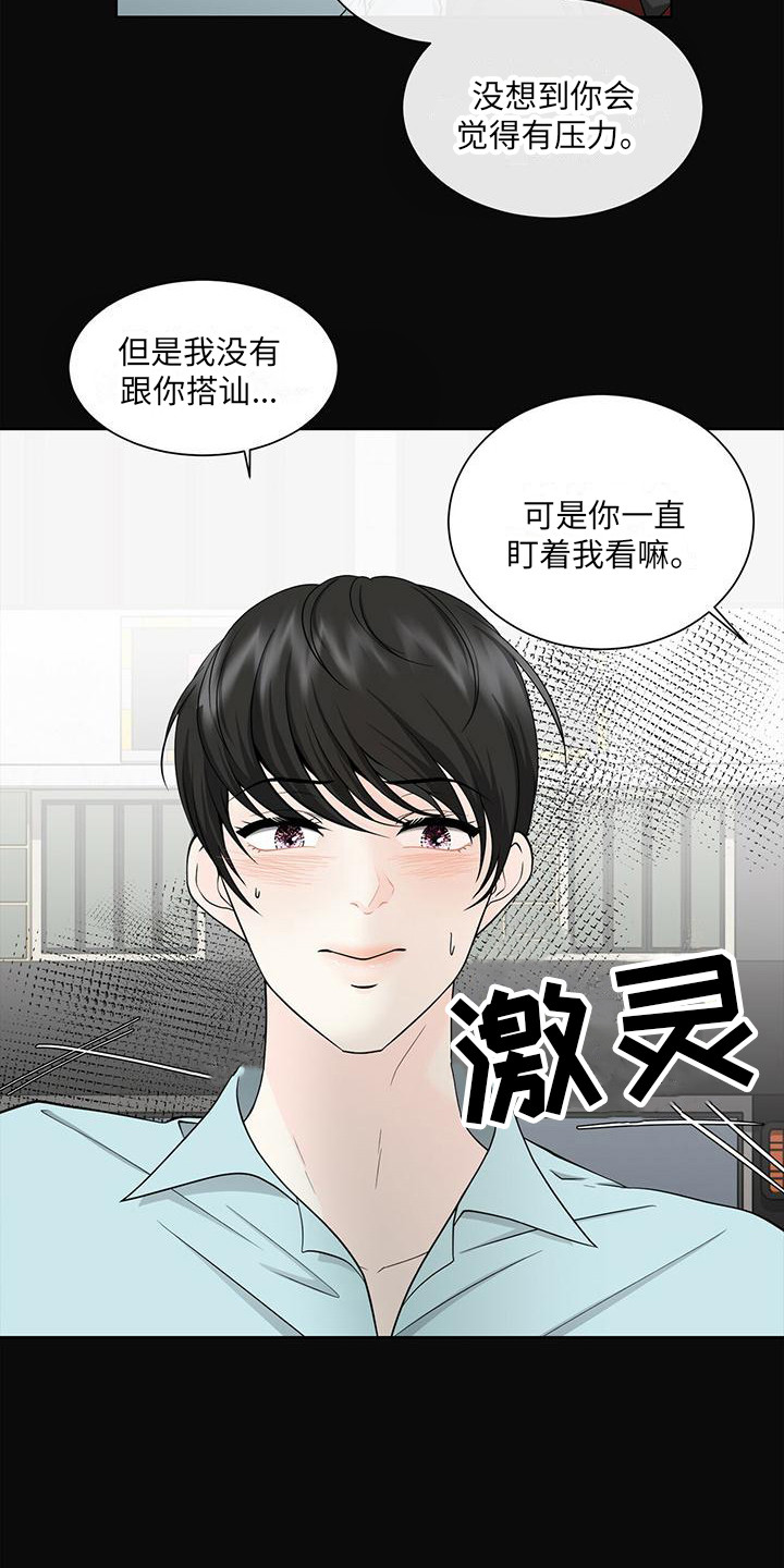 无偿献血爱心传递漫画,第4章：搭话2图