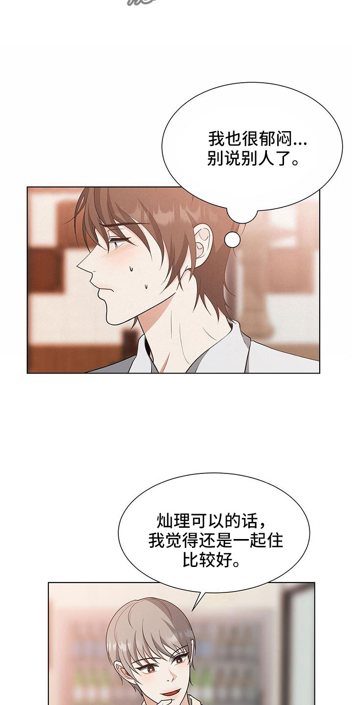 无偿的帮助别人是什么行为漫画,第70章：姑父2图