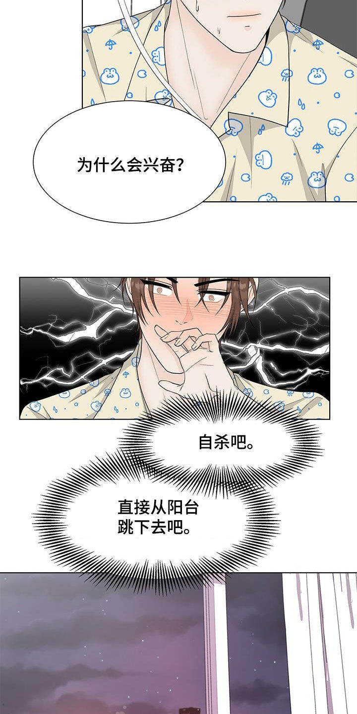 无偿是免费的意思吗漫画,第43章：期待2图