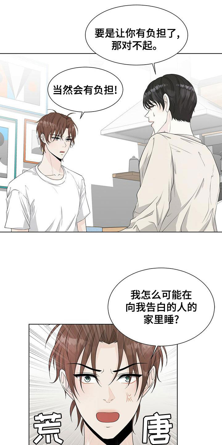 无偿的爱心是个奢侈品漫画,第21章：总是道歉2图