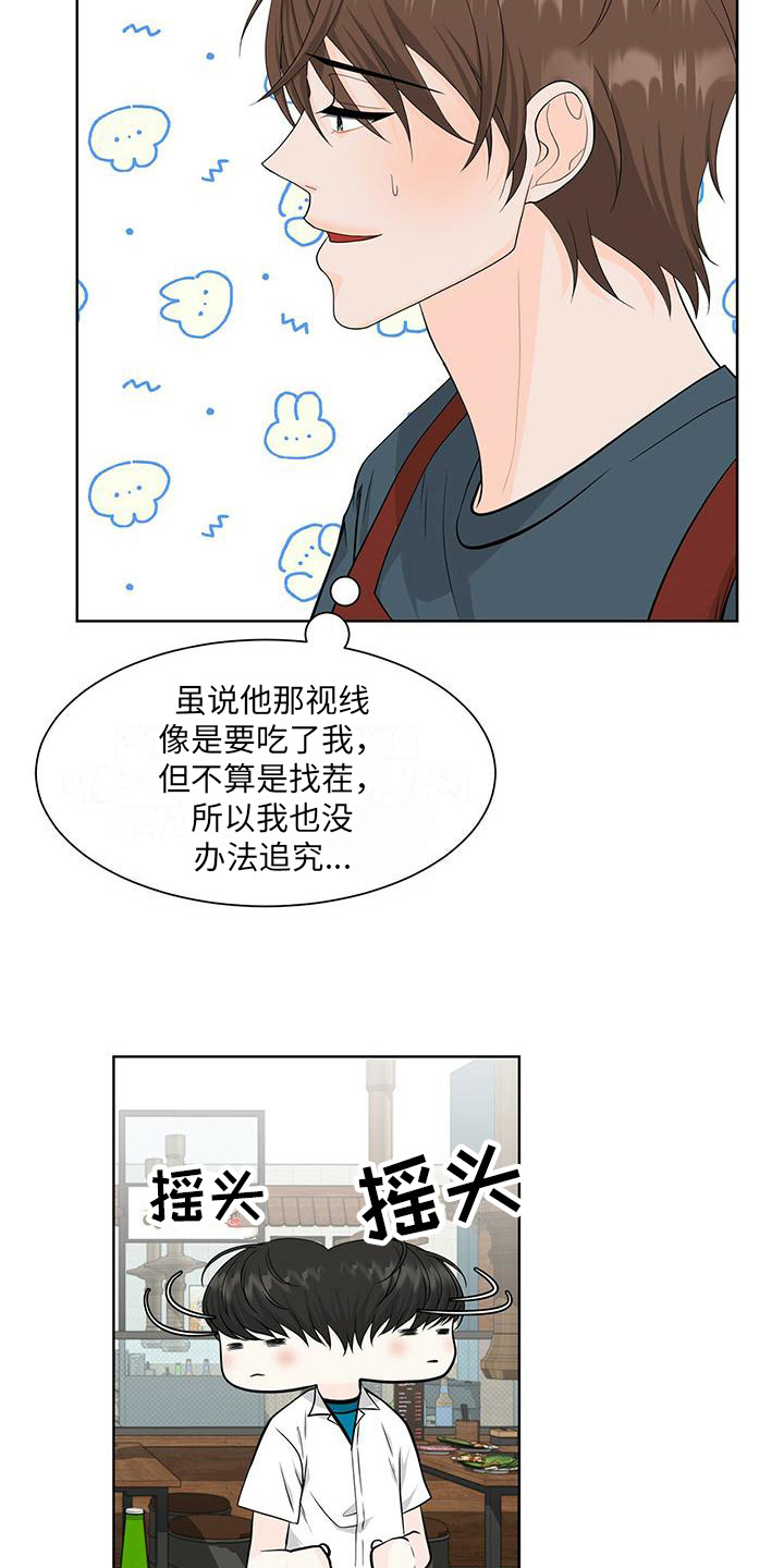 无偿漫画,第2章：盯着看2图