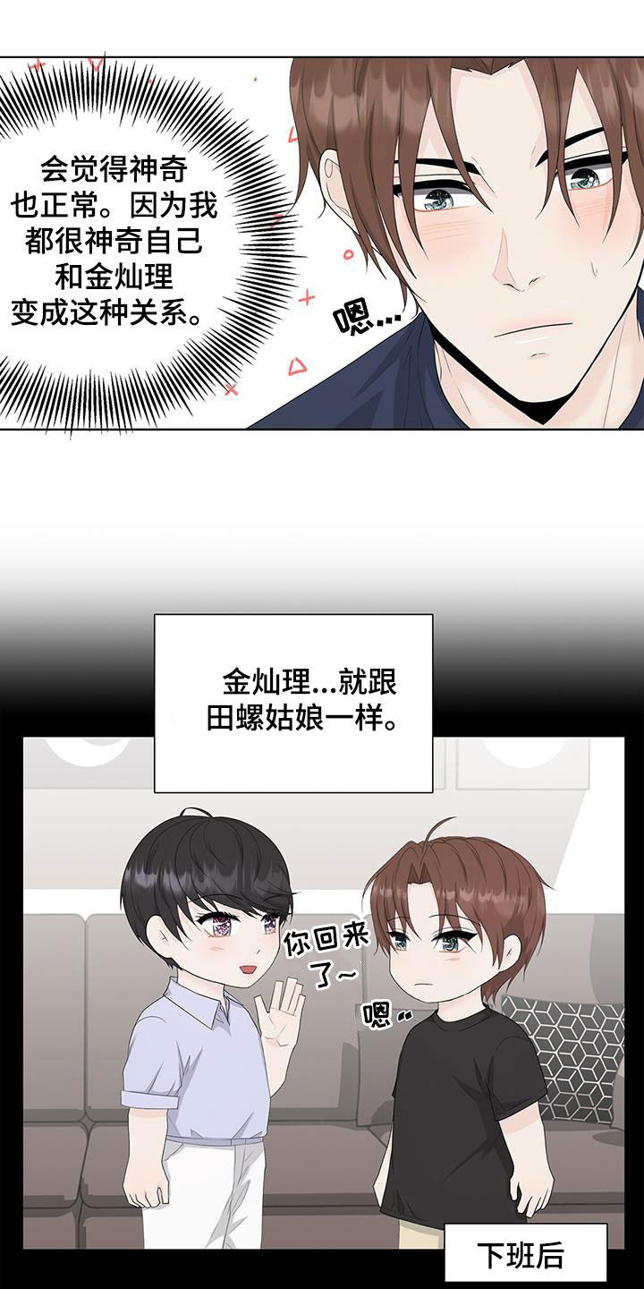 无偿援助什么意思漫画,第32章：喝醉2图