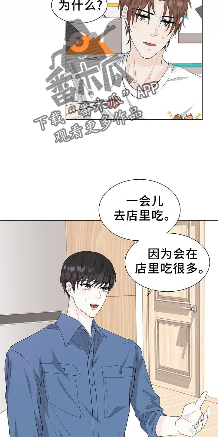 无偿股权转让怎么交税漫画,第24章：傲娇1图