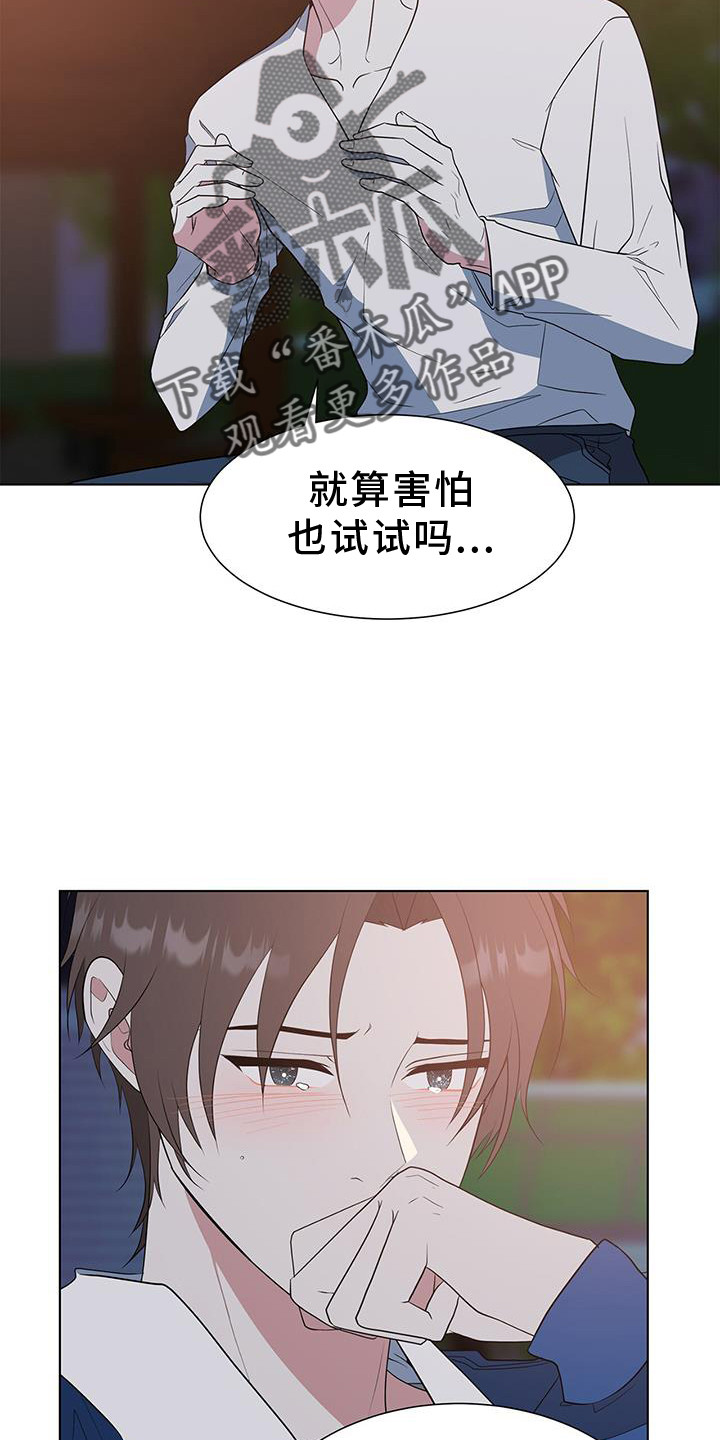 无偿的爱漫画,第82章：【完结】我爱你2图