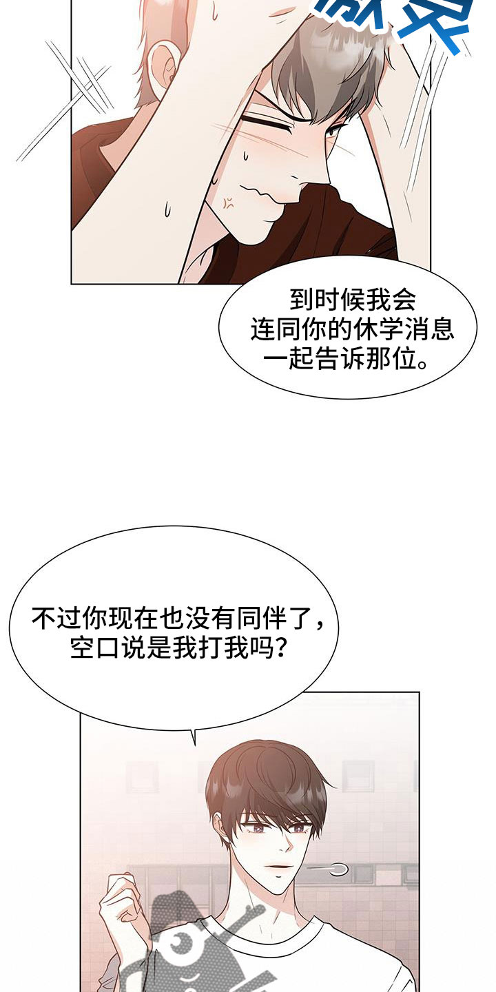 无偿献血活动新闻稿漫画,第64章：等你好久2图