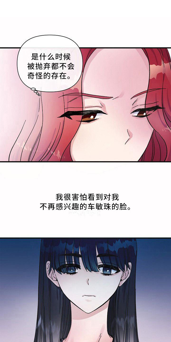 被朋友骗钱投资是报警还是找律师漫画,第11章：果断一点1图