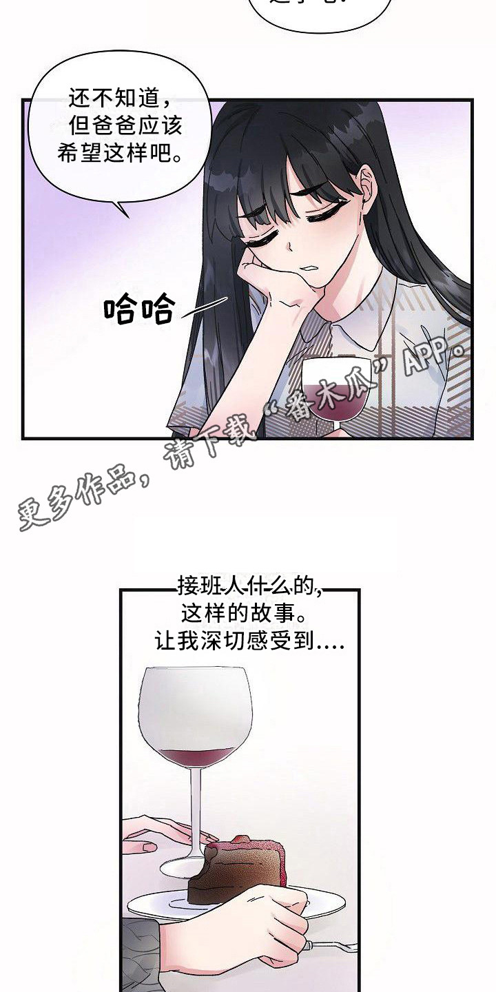 被朋友吃狗粮漫画,第11章：果断一点1图