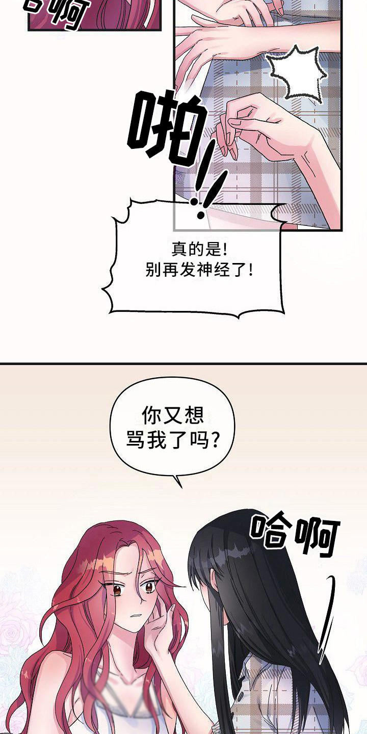 探险者吃掉自己的朋友漫画,第6章：蛛网一般2图