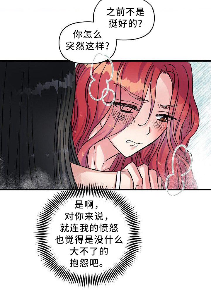 被吃掉了漫画,第2章：无法违背1图