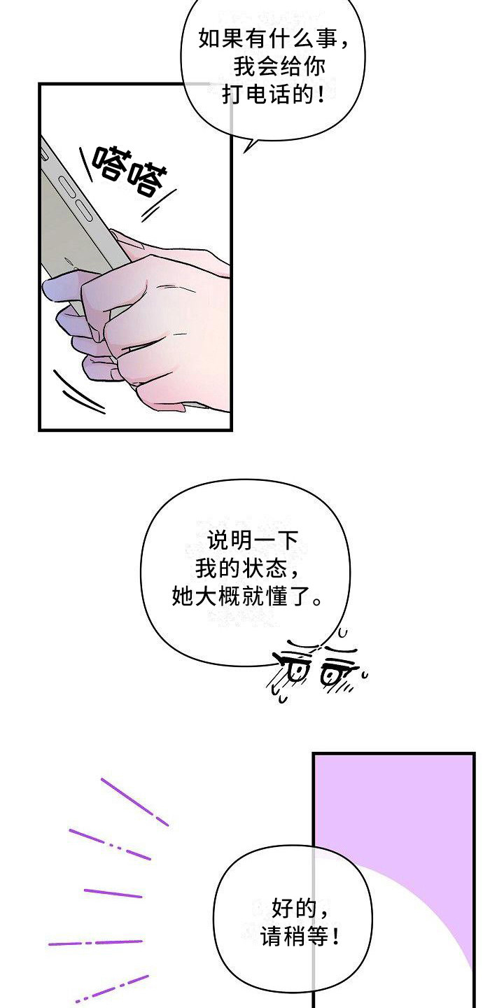 被朋友吃掉BD漫画,第17章：能感觉到1图