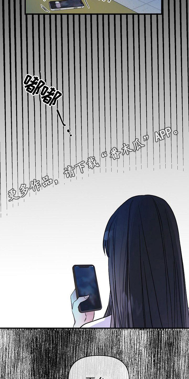 被朋友误解写一段话漫画,第18章：抱不平1图