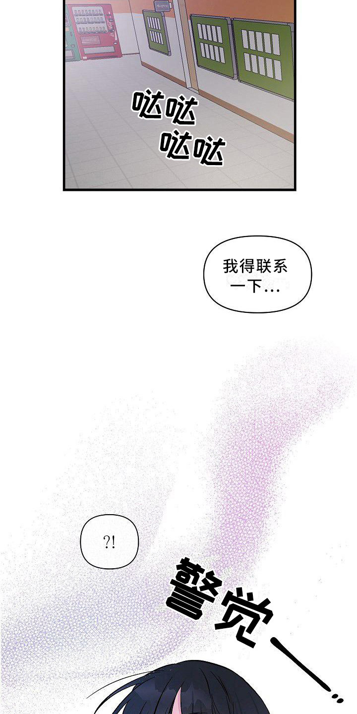 被朋友填了网贷紧急联系人电话漫画,第17章：能感觉到2图