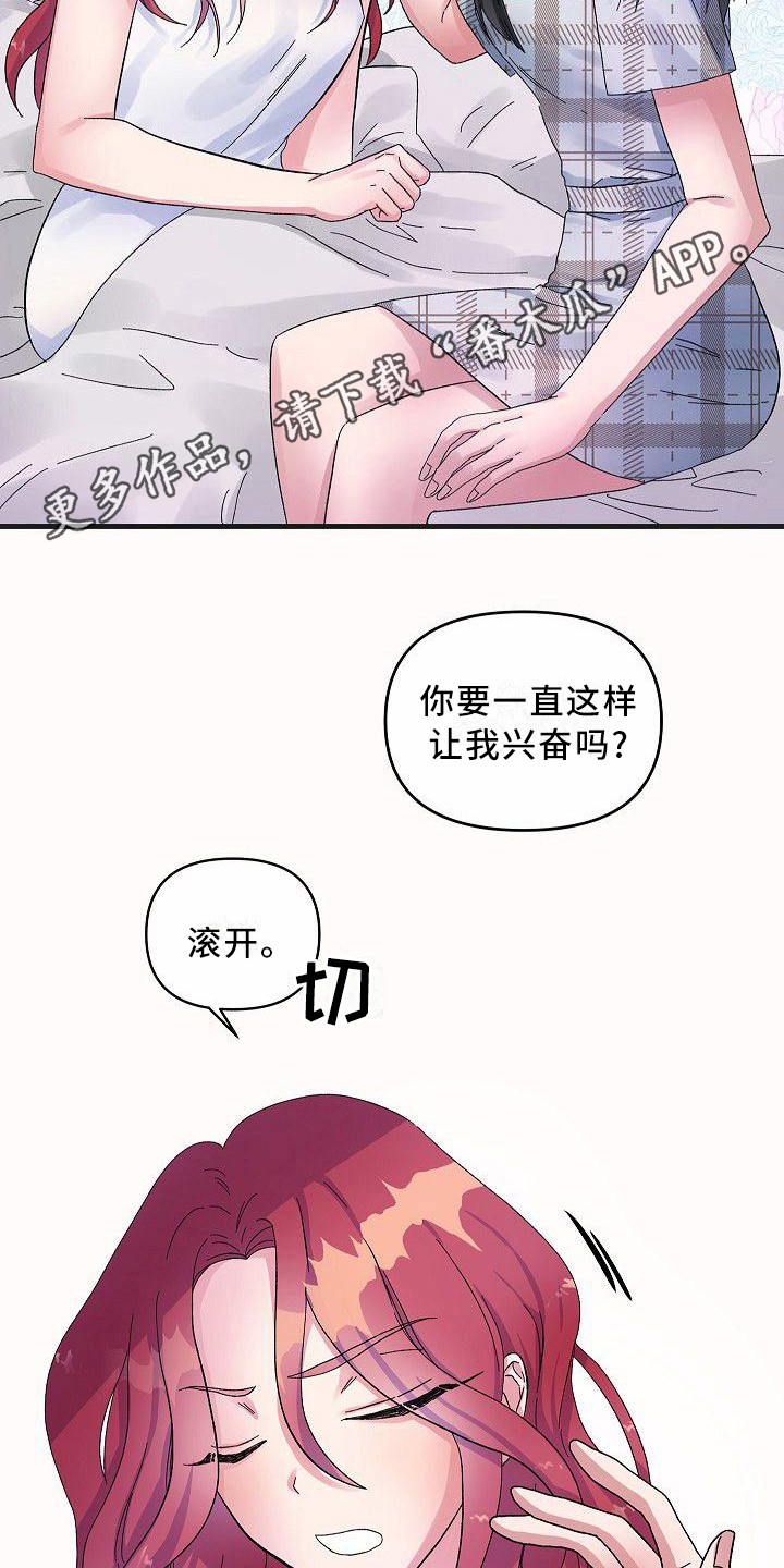 被朋友吃狗粮漫画,第6章：蛛网一般1图