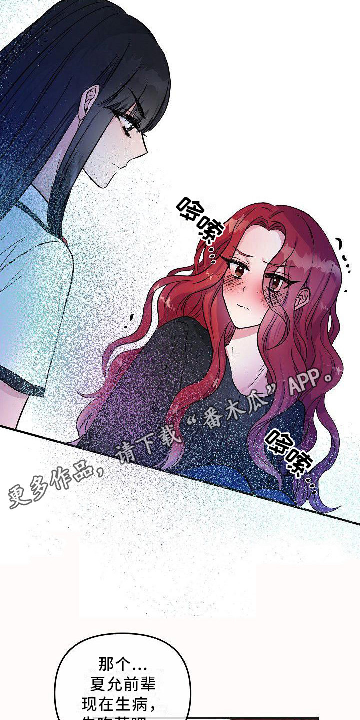 被朋友孤立打压漫画,第21章：嫉妒 1图