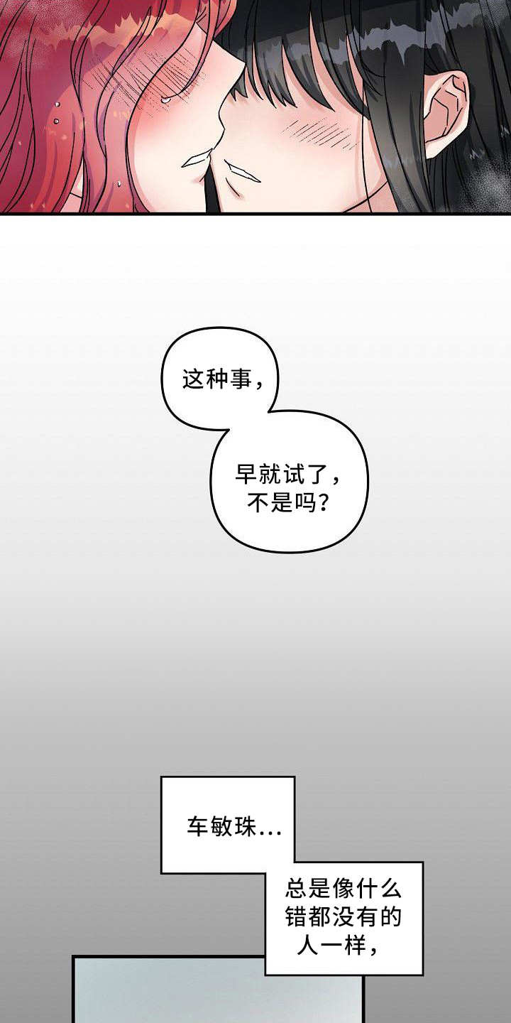 吃掉朋友的怪兽漫画,第2章：无法违背1图