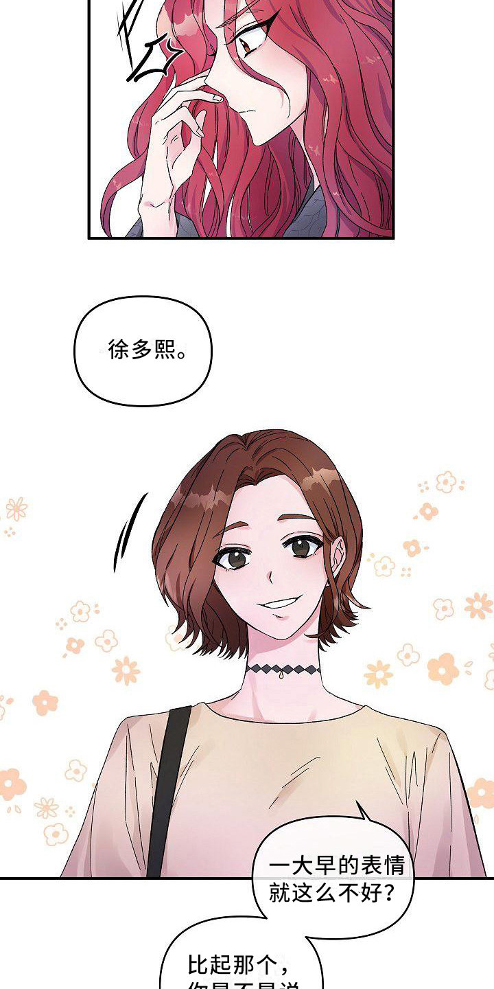 被朋友欺骗的人生感悟的句子漫画,第8章：议论1图