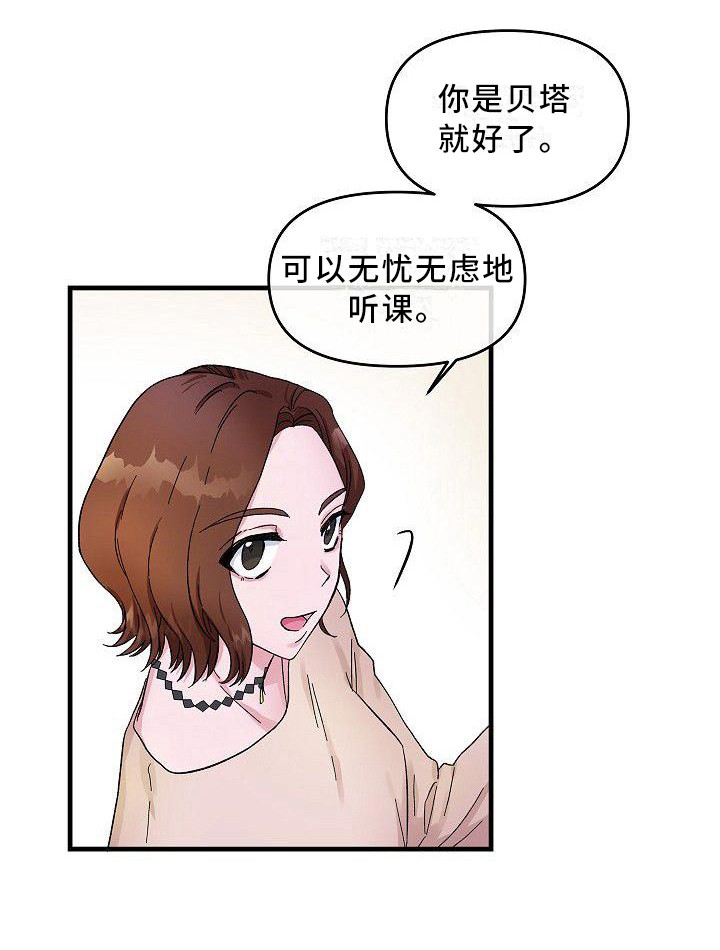 一口吃掉朋友的食物漫画,第8章：议论2图