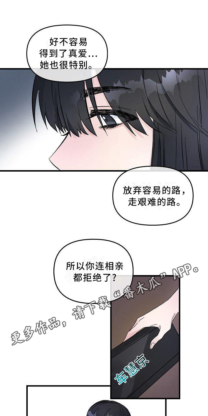 被朋友吃掉漫画,第7章：不会放弃1图