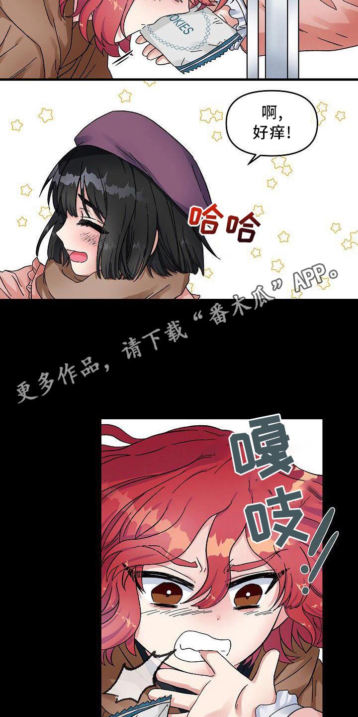 吃掉朋友漫画,第4章：宠物1图