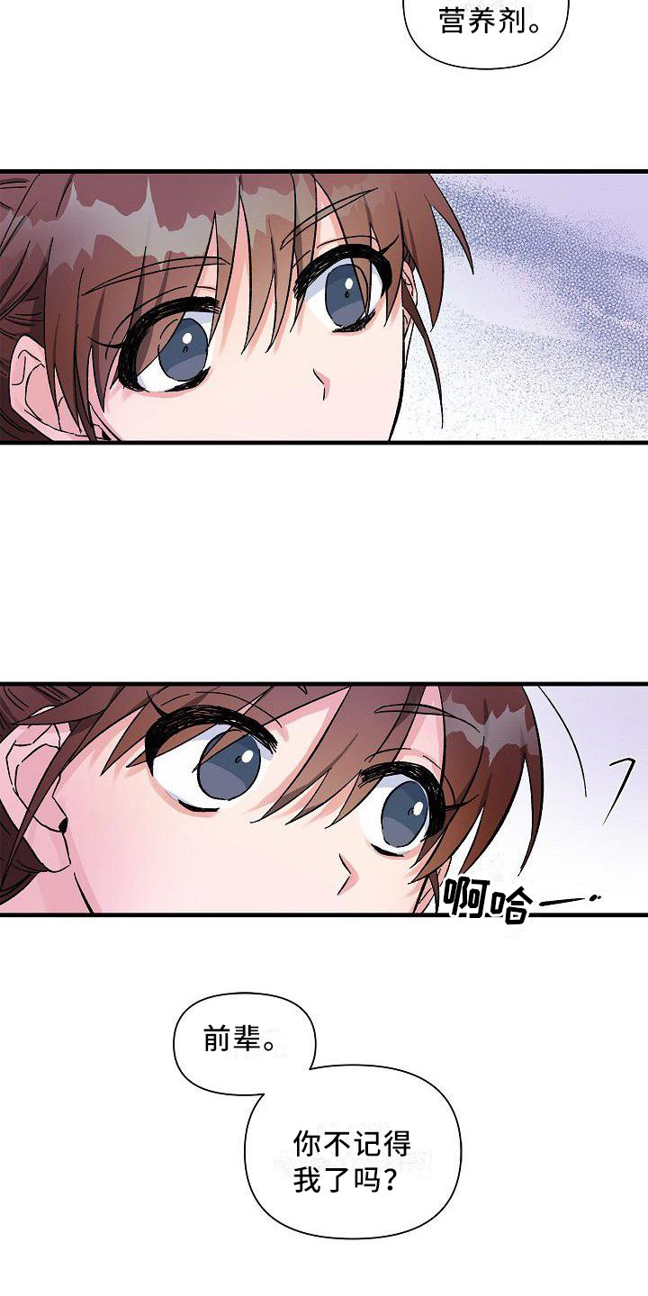 被朋友背叛了的高情商句子漫画,第9章：后辈2图