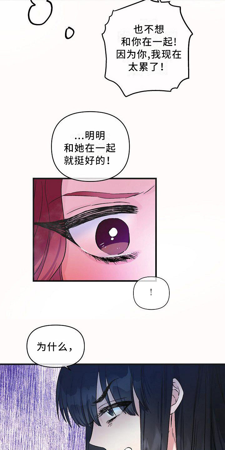 彩虹朋友被吃掉的模样漫画,第22章： 你是我的2图