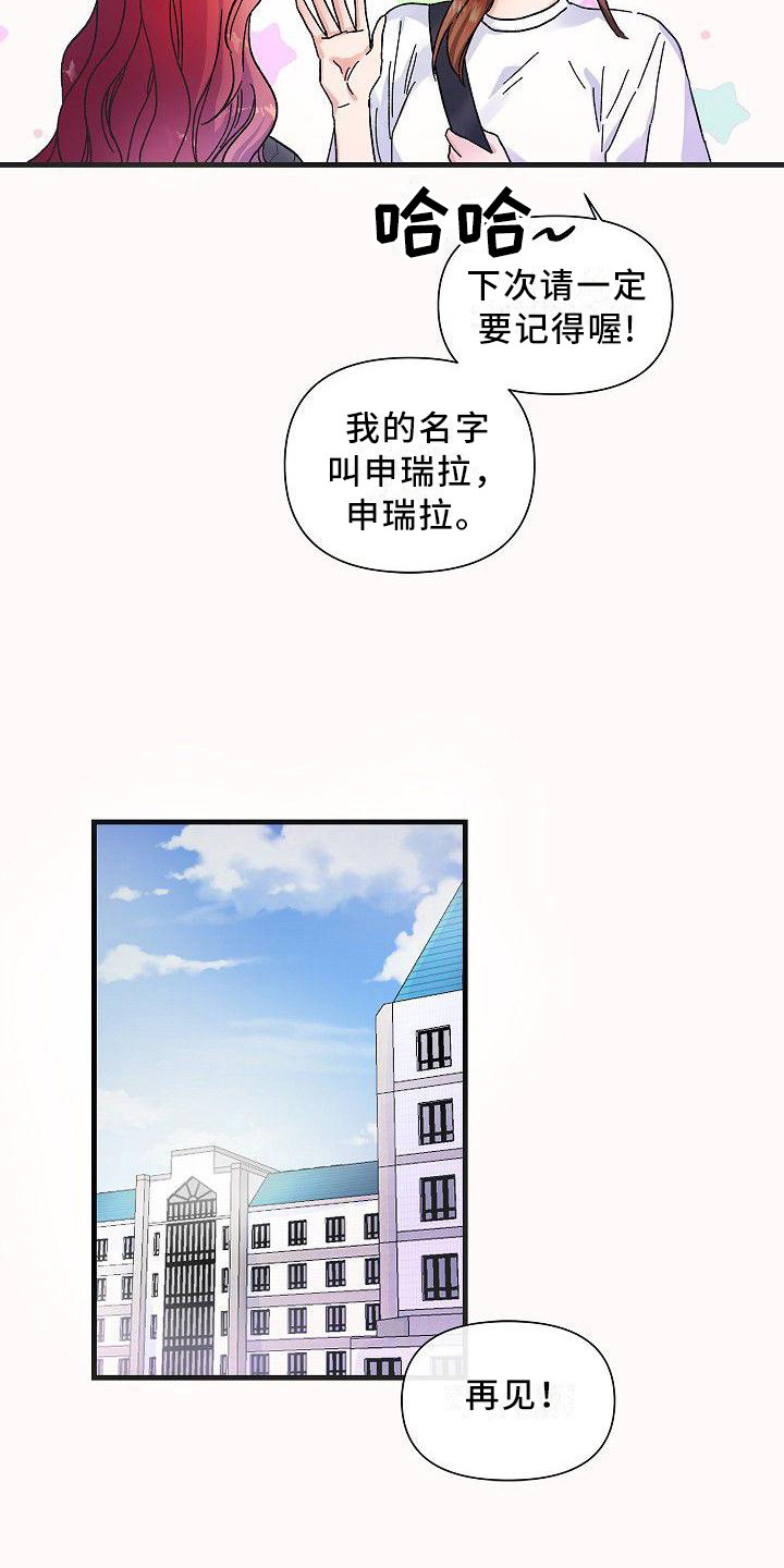 被朋友吃掉漫画,第9章：后辈1图