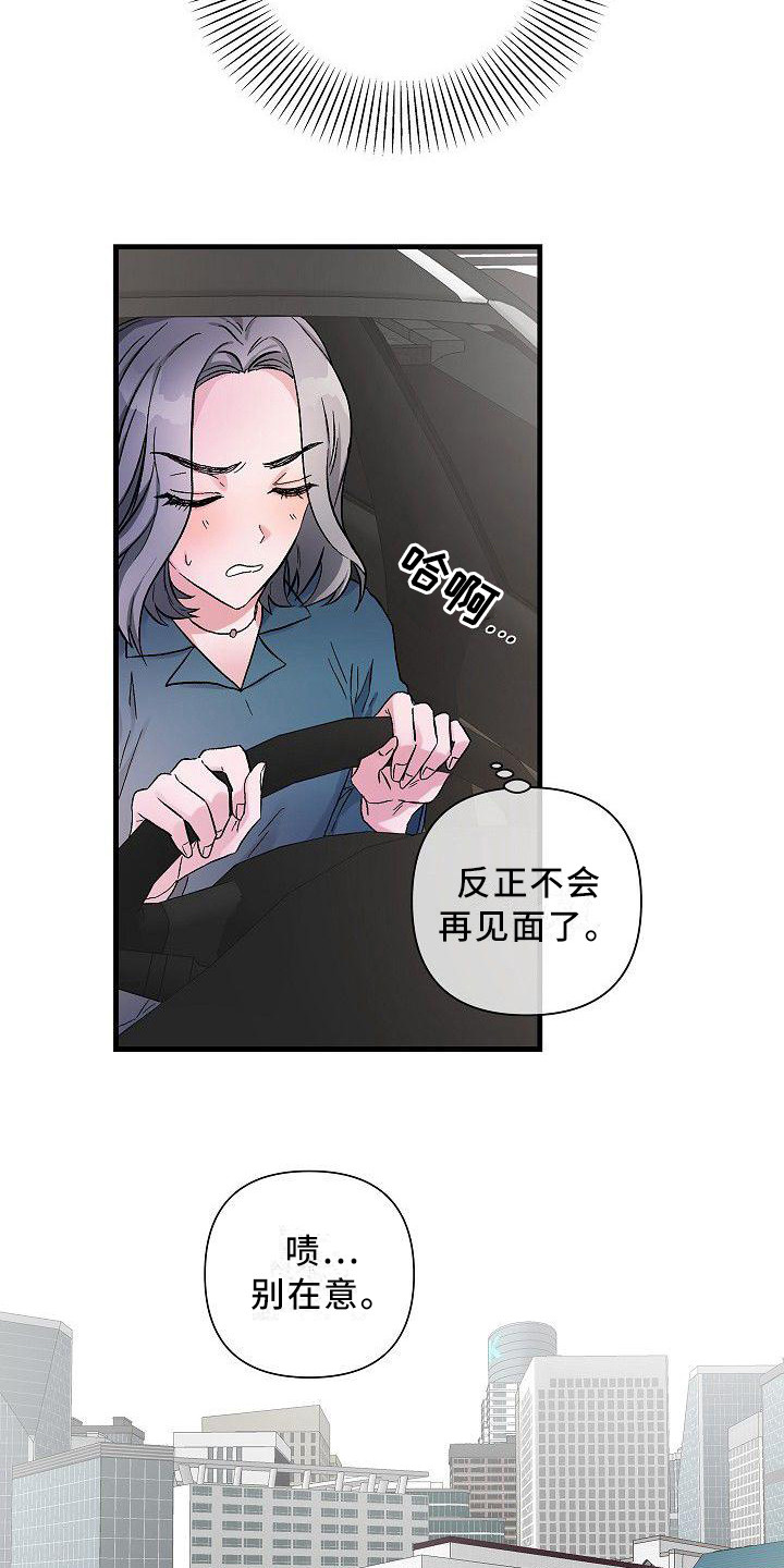 被朋友孤立打压漫画,第19章：没办法了2图