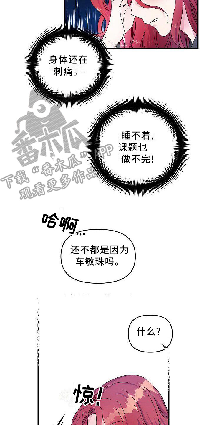 被彩虹朋友吃掉的样子原版漫画,第8章：议论2图