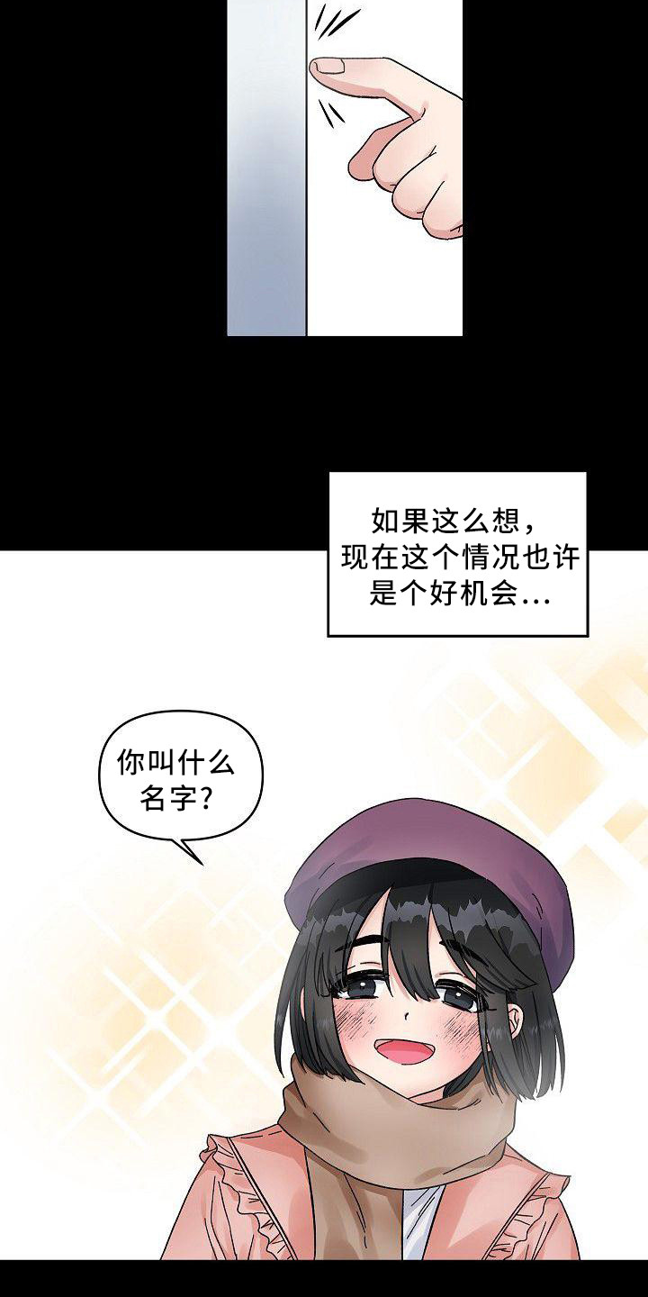 被朋友屏蔽了朋友圈是什么心态我该怎么做漫画,第3章：穷追不舍2图