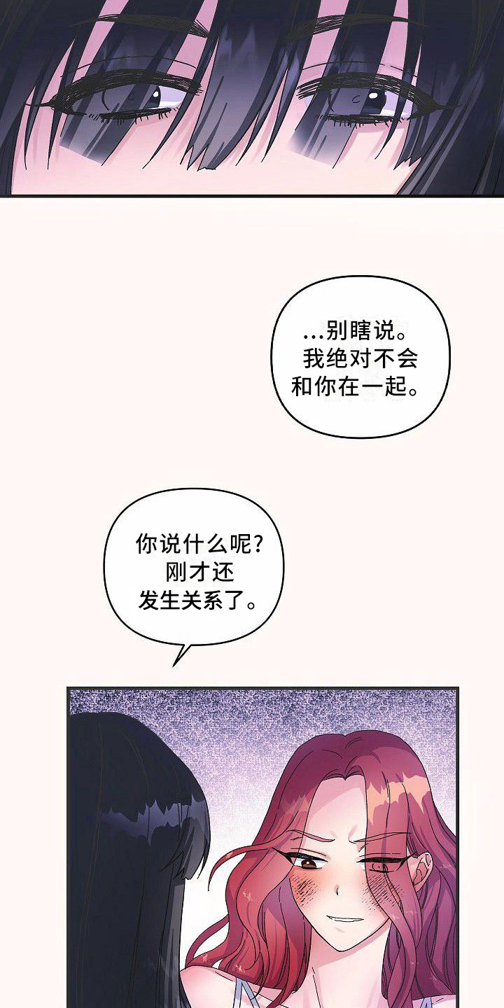 被朋友吃掉漫画,第6章：蛛网一般1图