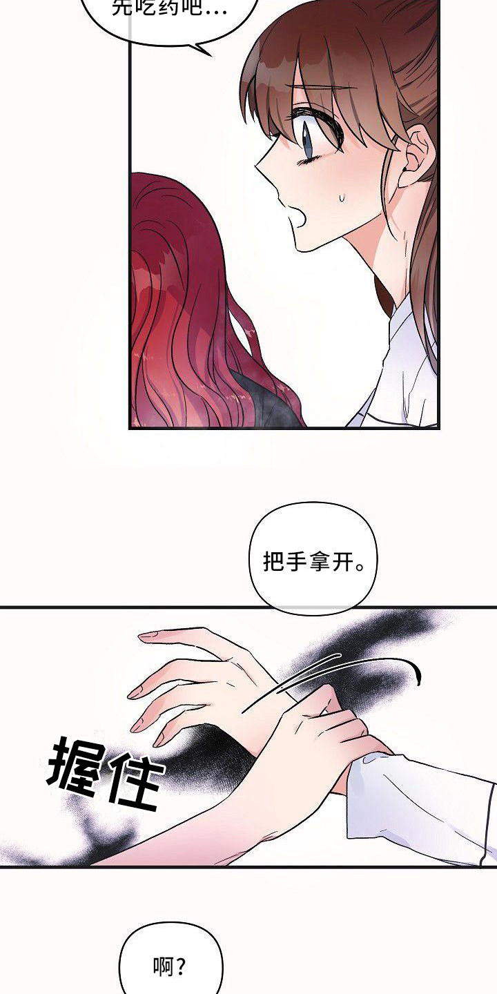 彩虹朋友被食物吃掉的样子漫画,第21章：嫉妒 2图