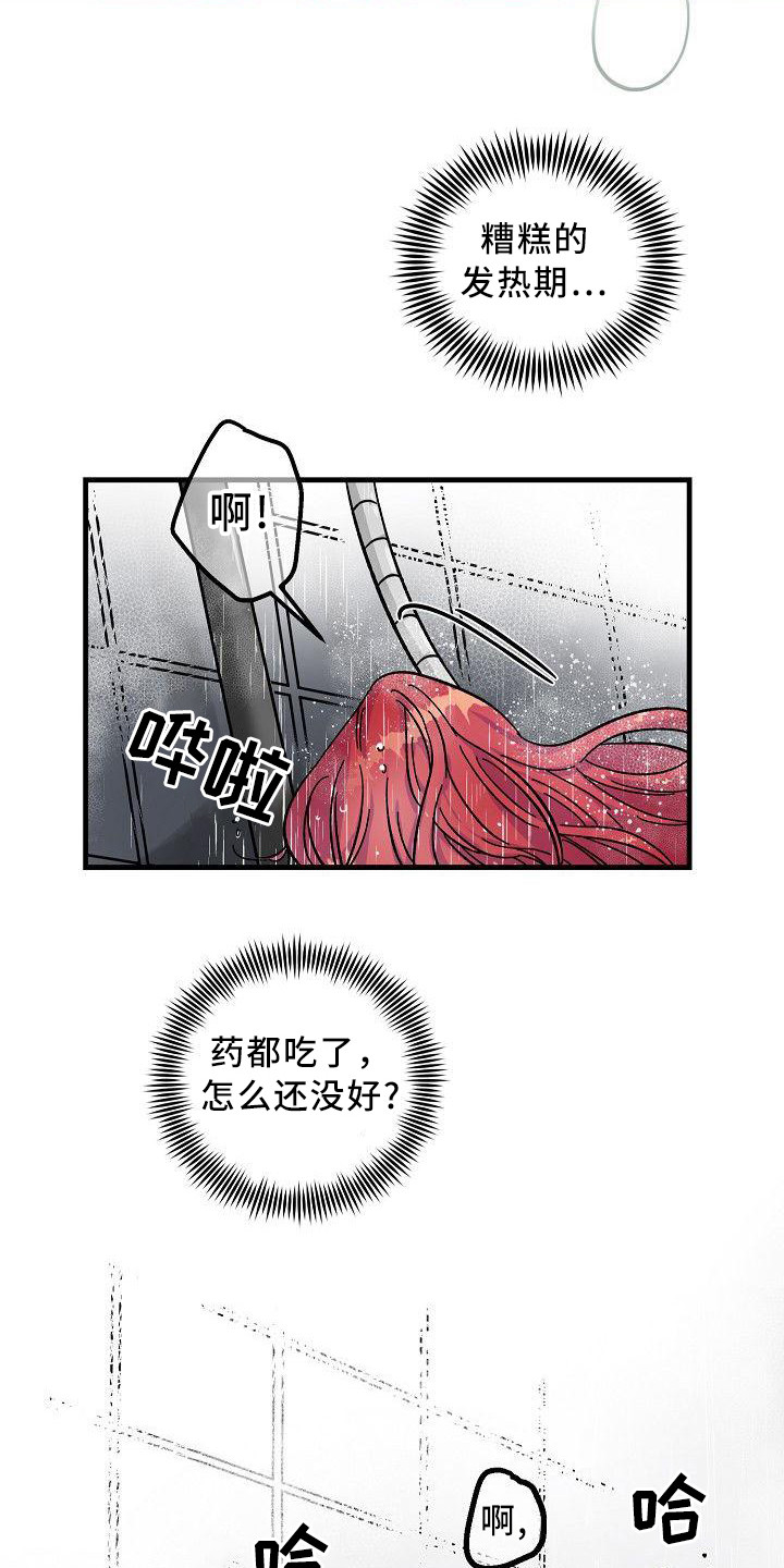 彩虹朋友被吃掉的模样漫画,第1章：发热期2图