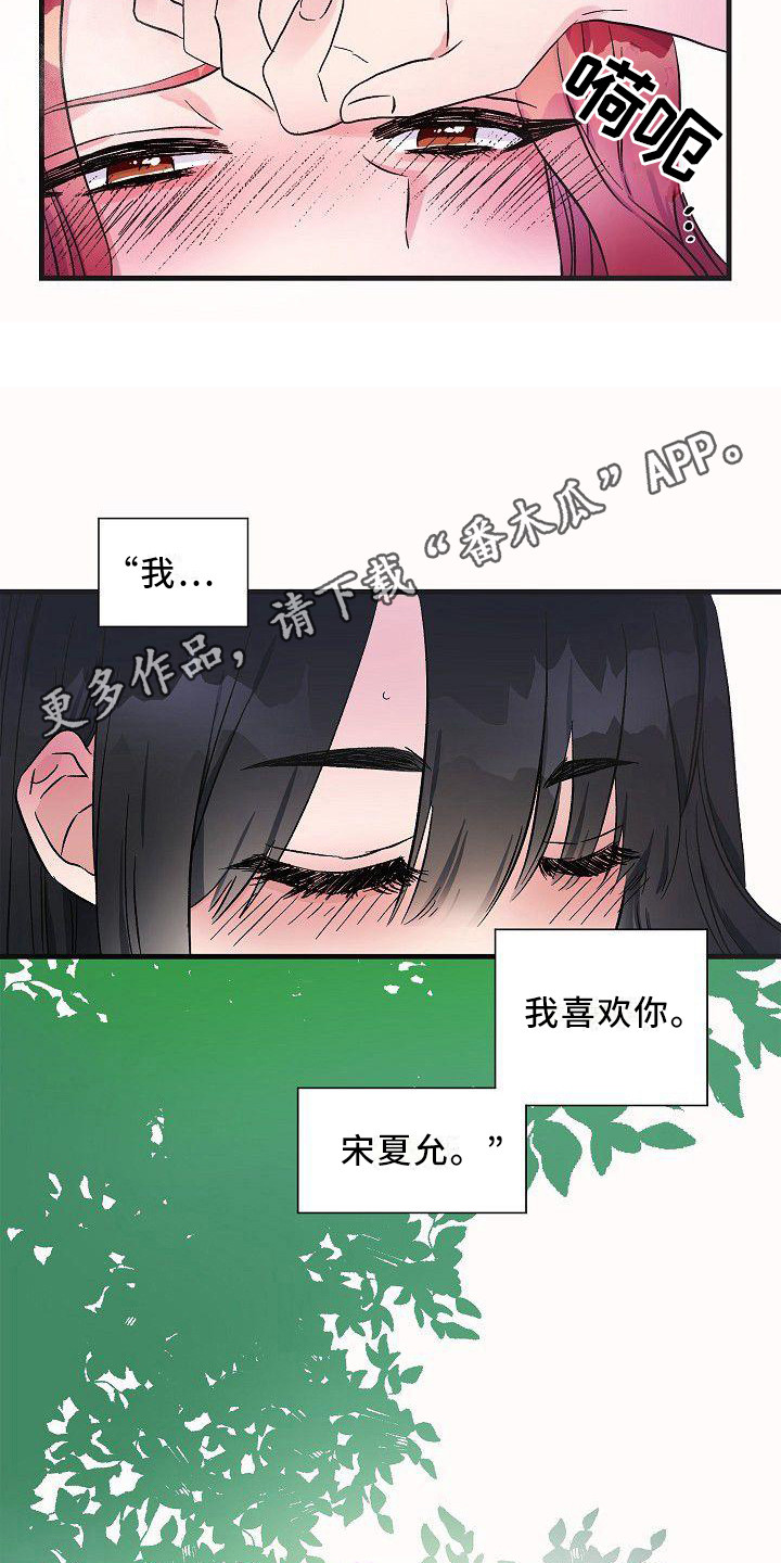 被朋友填了网贷紧急联系人电话漫画,第12章：让你开心1图