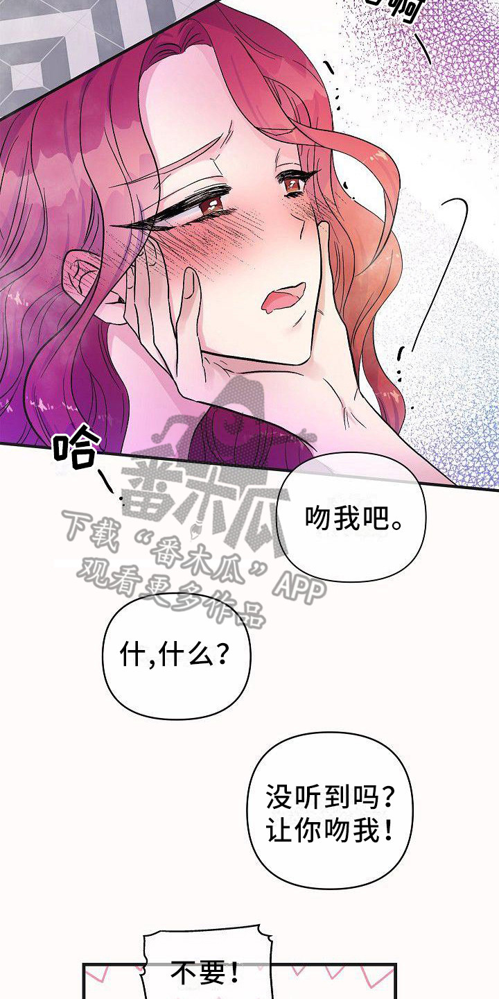 探险者吃掉自己的朋友漫画,第22章： 你是我的2图