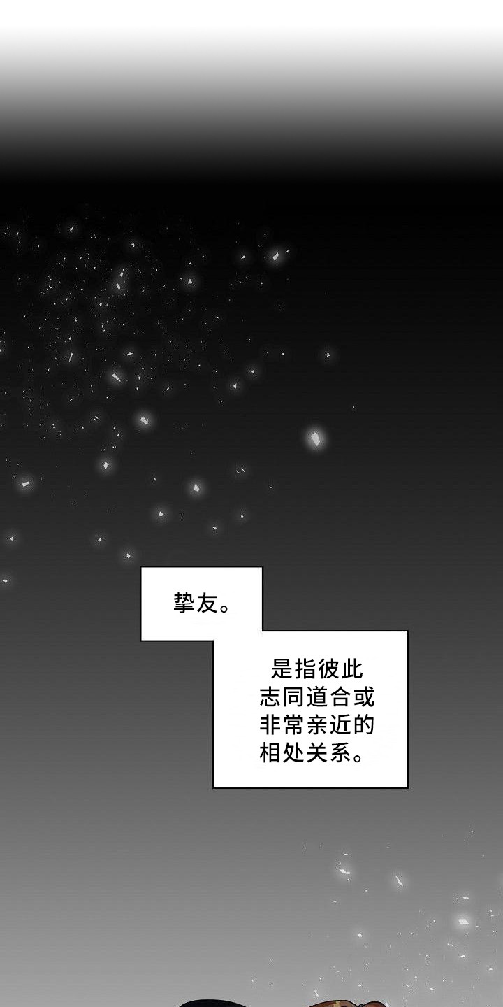 彩虹朋友被吃掉的模样漫画,第1章：发热期1图