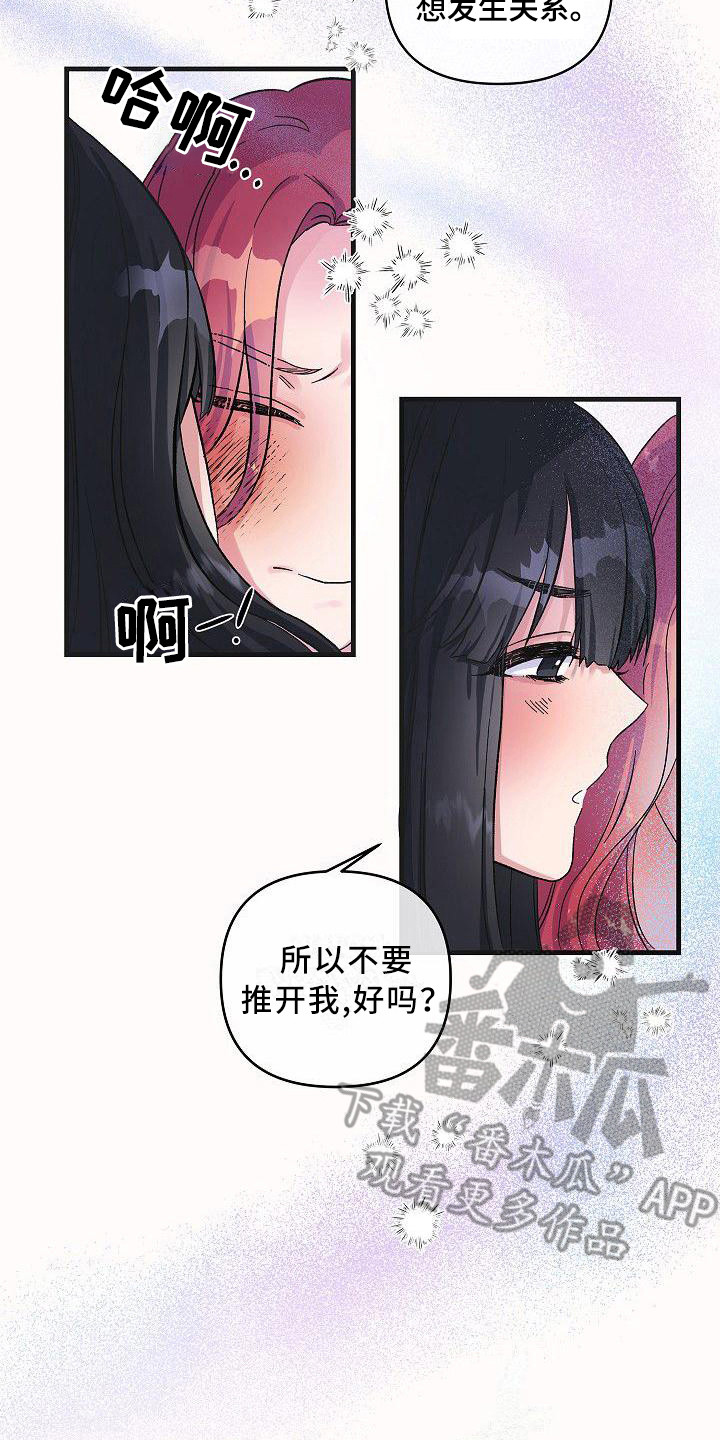 被彩虹朋友吃掉的第一视角漫画,第6章：蛛网一般2图