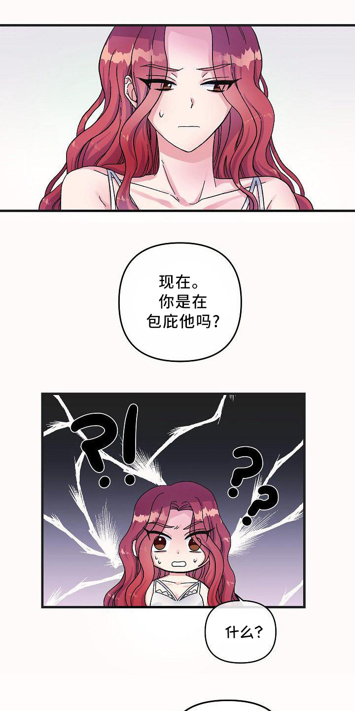 被朋友填了网贷紧急联系人电话漫画,第5章：特别待遇2图