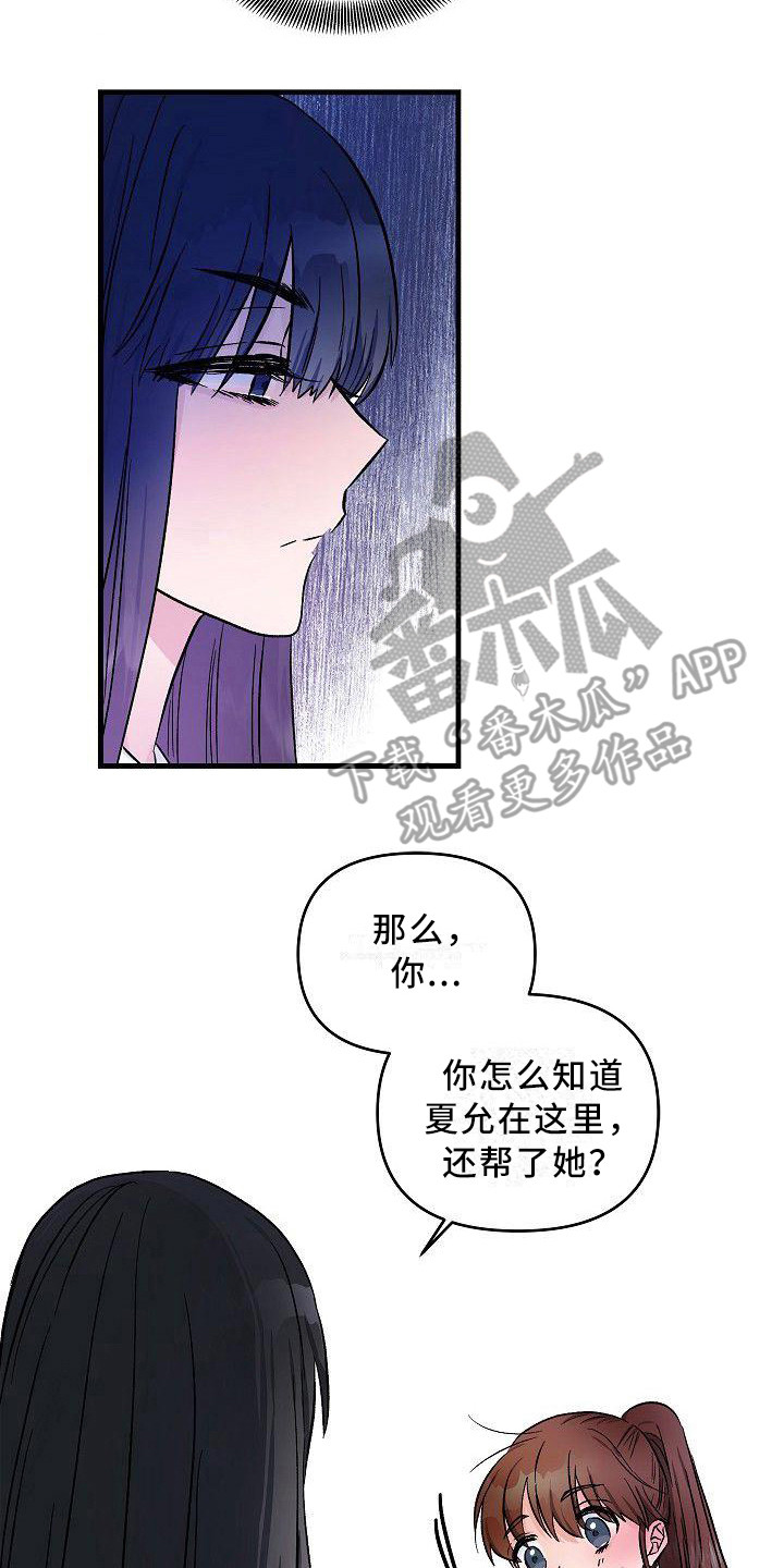 被朋友孤立打压漫画,第21章：嫉妒 2图