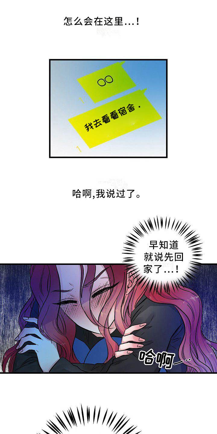 被朋友吃掉漫画漫画,第18章：抱不平1图