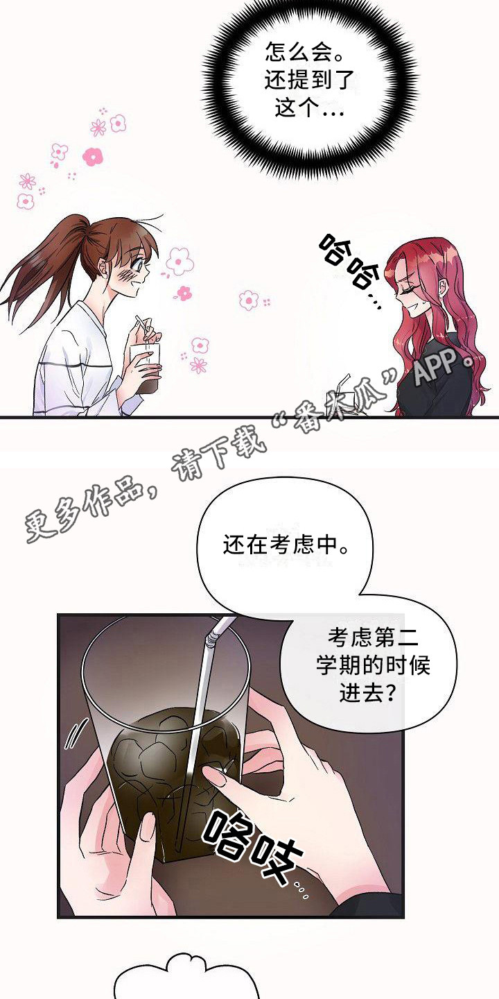 被朋友填了网贷紧急联系人电话漫画,第14章：请客1图