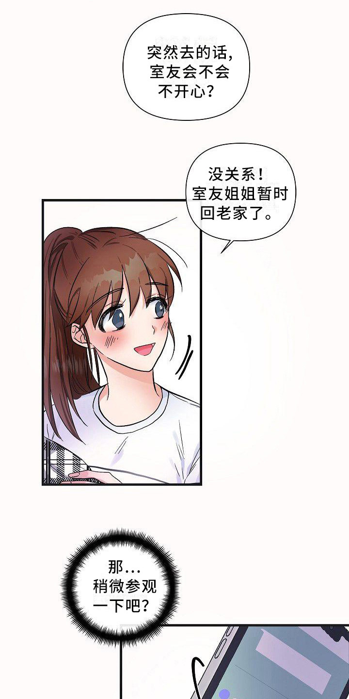 吃掉朋友的怪兽漫画,第15章：信息素1图