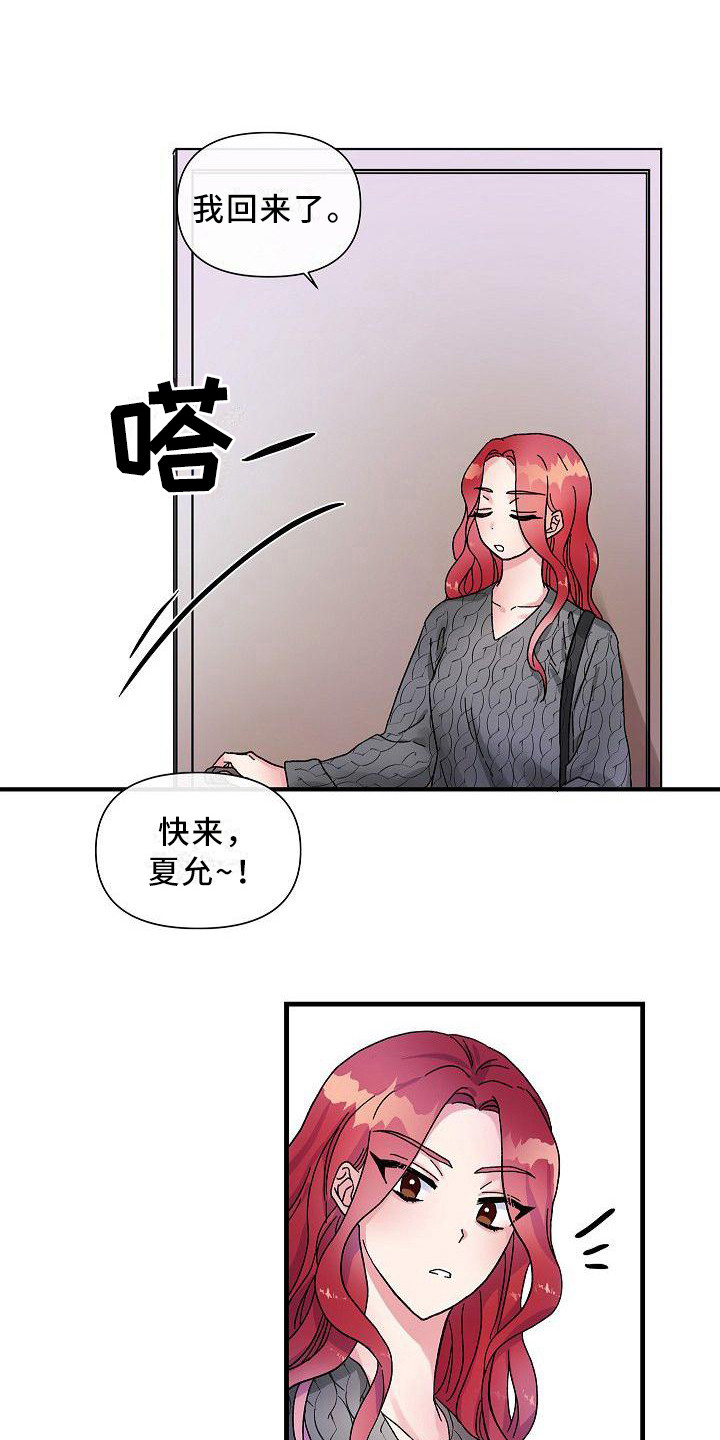 被朋友投喂食物漫画,第10章：惊讶2图